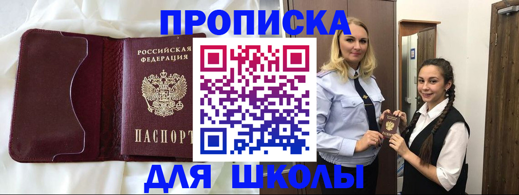 прописка регистрация в Советском