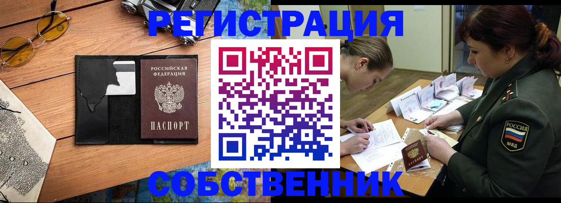 временная регистрация надежно в Советском