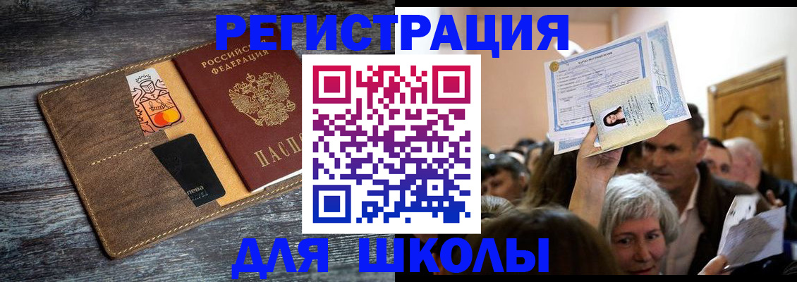 временная регистрация адрес в Советском