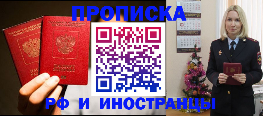 временная регистрация для школы в Советском